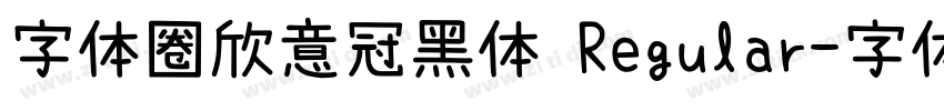 字体圈欣意冠黑体 Regular字体转换
